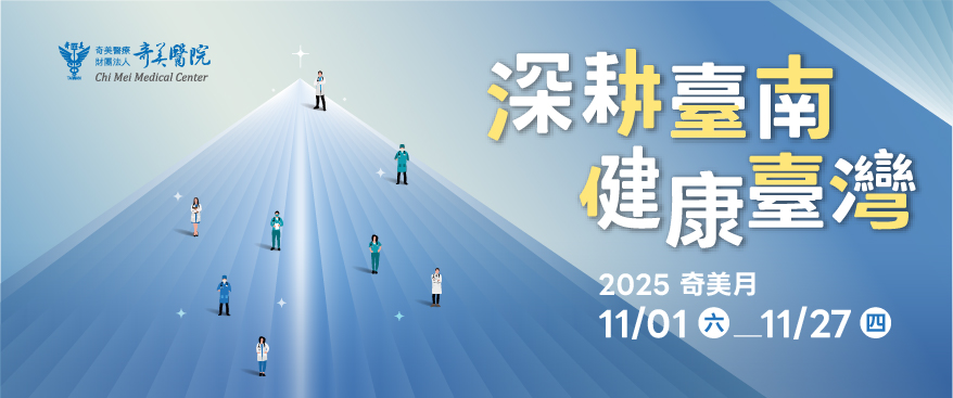 深耕臺南 健康臺灣