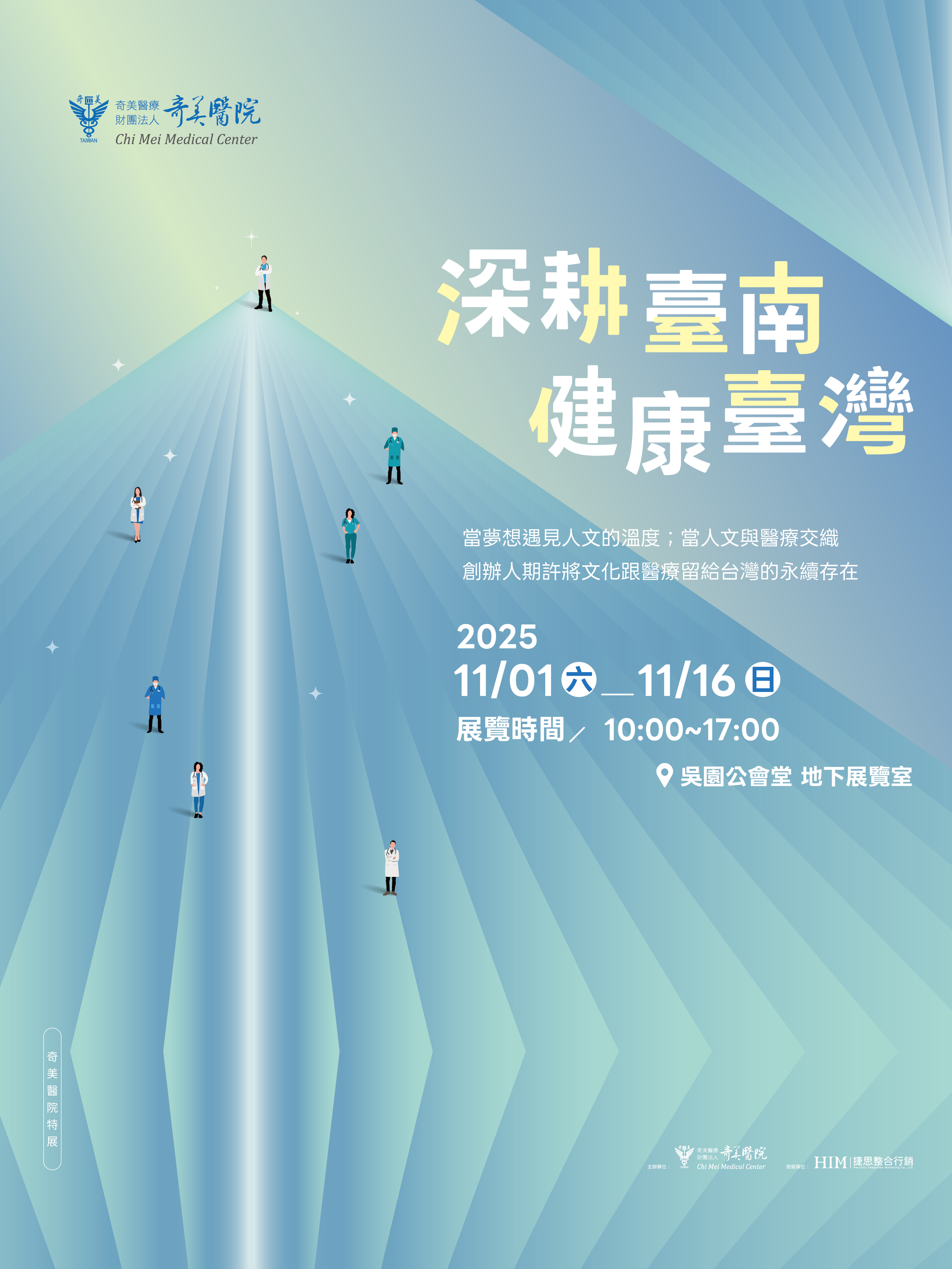 吳園微光特展主視覺海報